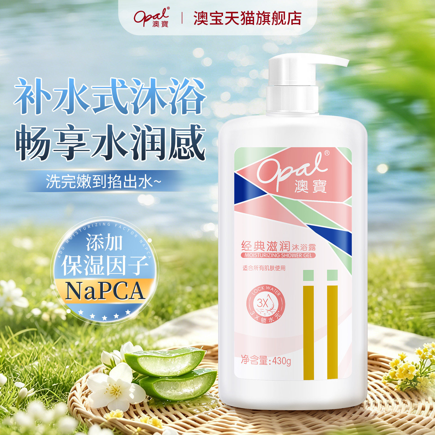【好价】澳宝沐浴露香氛经典滋润香氛滋润保湿补水沐浴乳430g