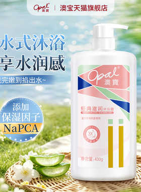 【好价】澳宝沐浴露香氛经典滋润香氛滋润保湿补水沐浴乳430g