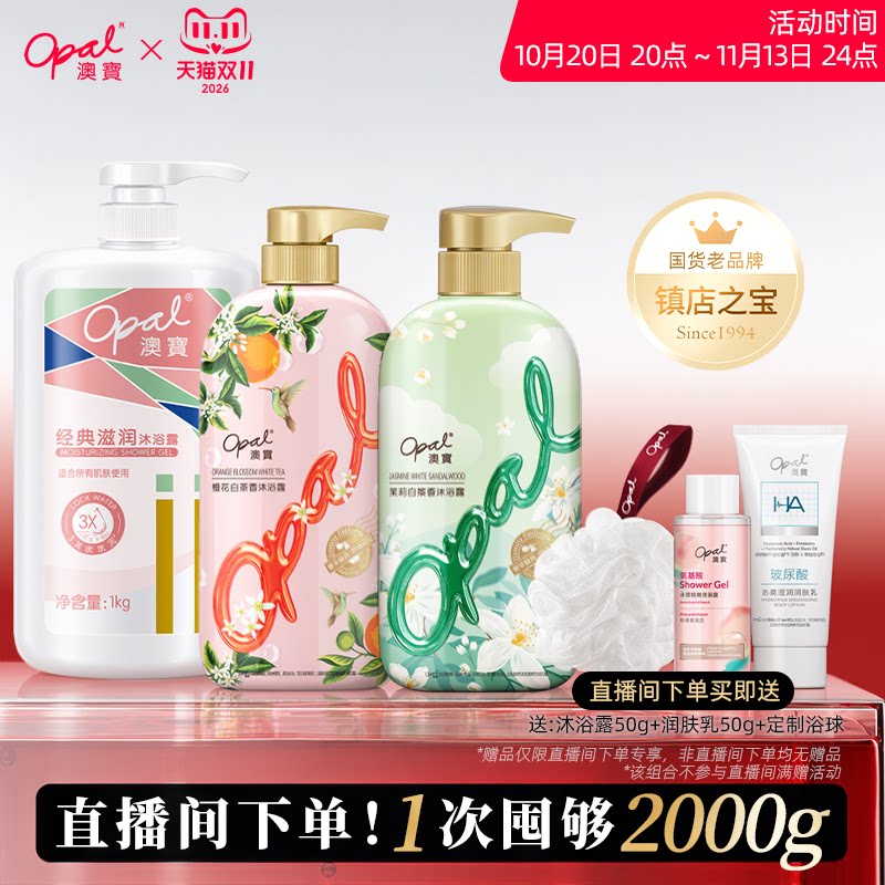 澳宝经典花园香氛沐浴露