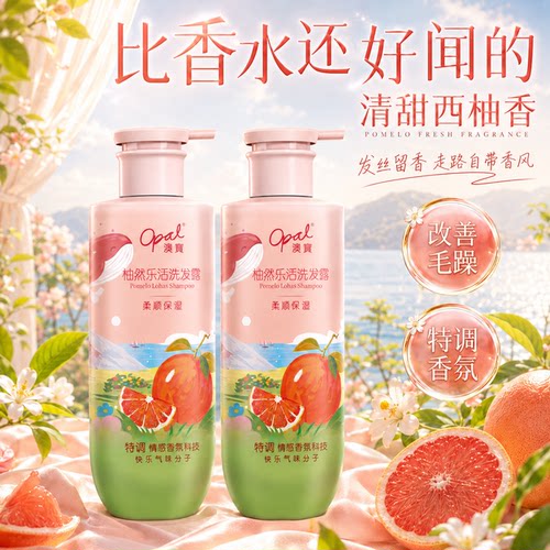 澳宝西柚改善毛躁300g洗发水新品