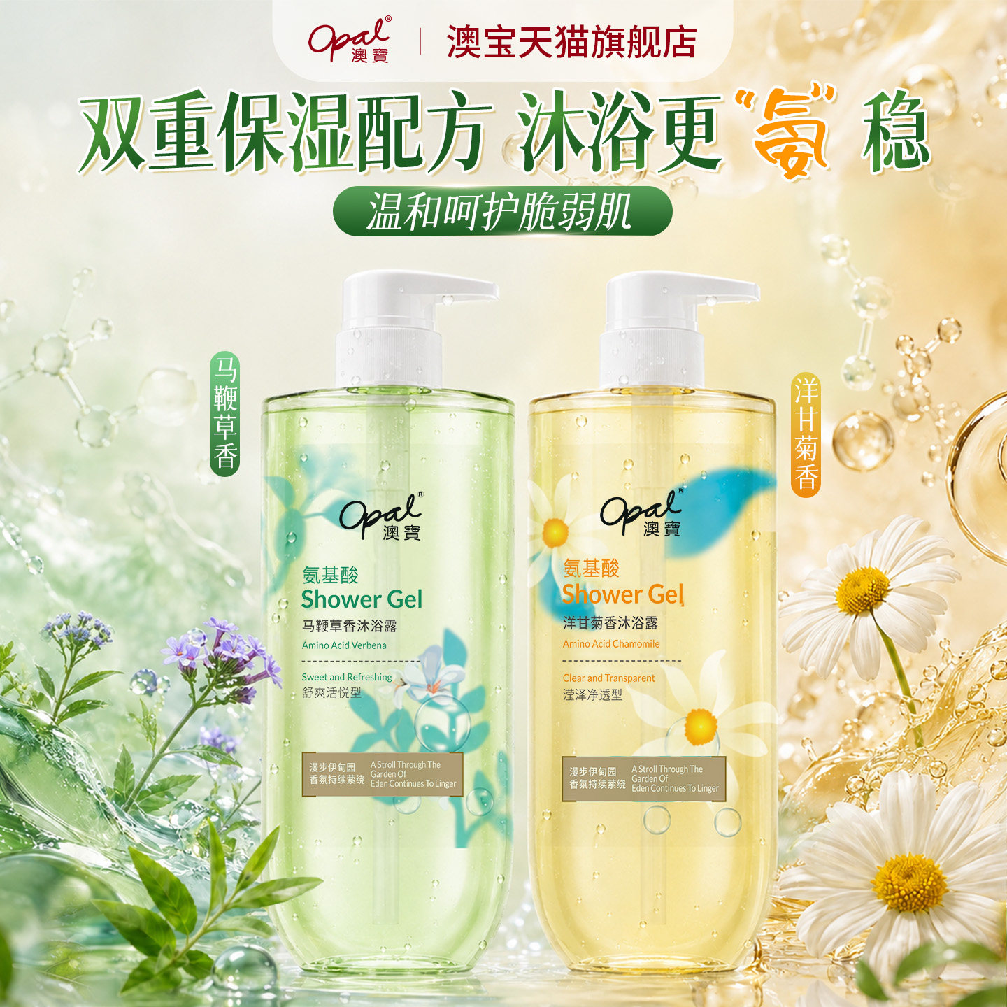 澳宝氨基酸沐浴露葡萄柚洋甘菊马鞭草水蜜桃滋润沐浴乳2瓶