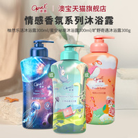 澳寶情緒香氛沐浴露300ml