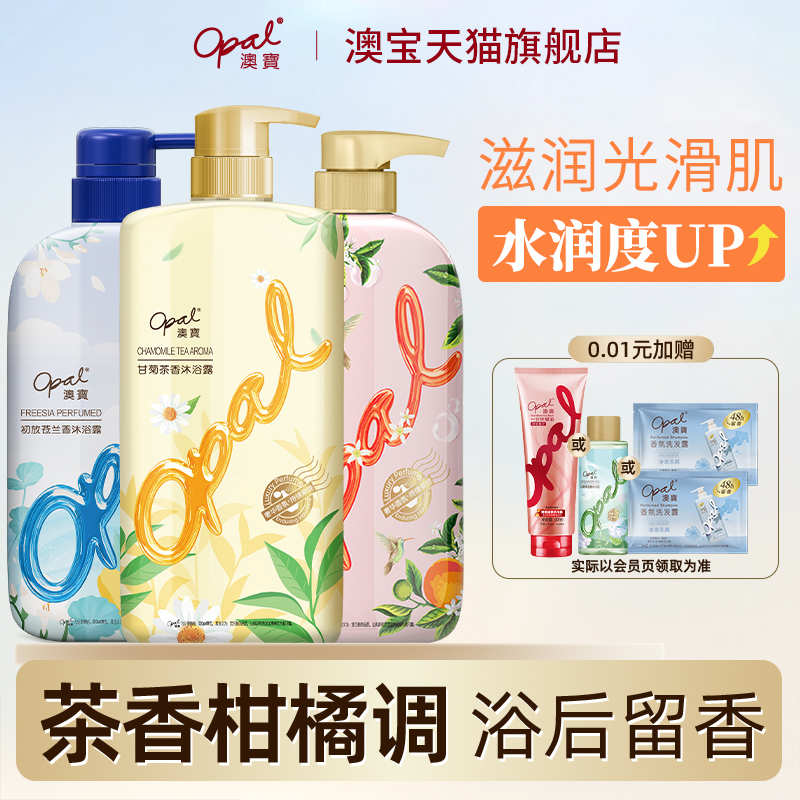 澳寶柑橘茶香留香滋潤保濕沐浴露