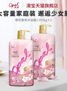 【超值购】澳宝樱花香氛沐浴露沐浴乳滋润保湿补水1.055kg*2