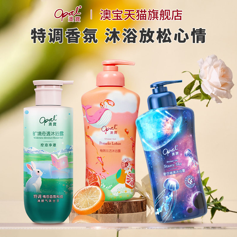 [补贴价]澳宝星空洗发露氨基酸西柚活力香氛补水洗发水沐浴露300g