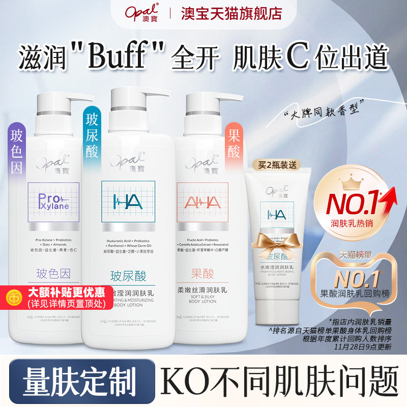 澳宝轻医美感润肤乳480g玻色因保湿滋润身体乳果酸玻尿酸补水全身