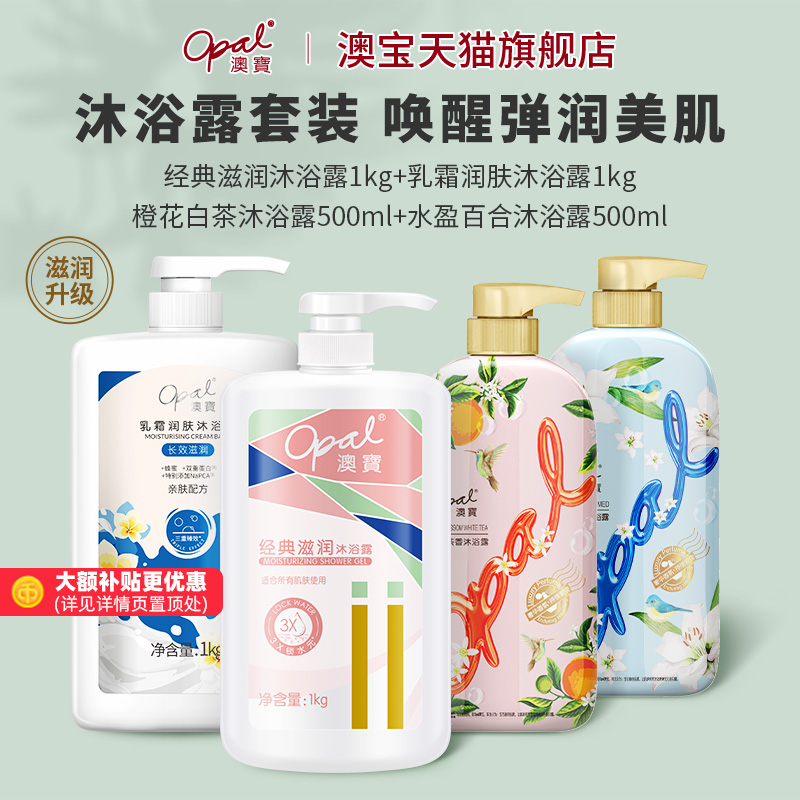 澳宝沐浴露经典乳霜沐浴乳补水保湿滋润4瓶装