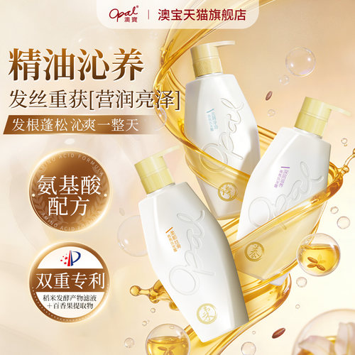 澳宝香氛精油洗发露480g