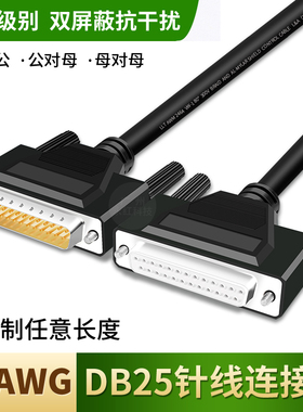 纯铜双屏蔽25针并口延长线电脑打印机线DB25连接线数据线公对母