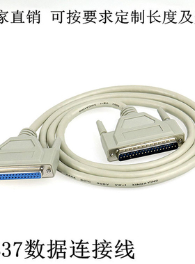 纯铜DB37连接公对公母针数据线 37P延长线 37芯连接线1米1.5米3米