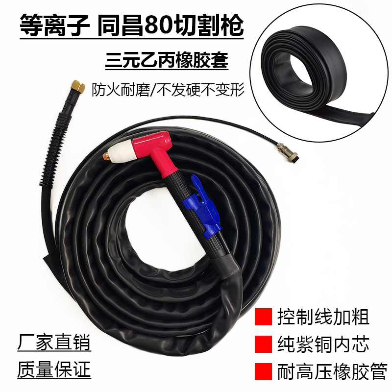 同昌80A切割枪等离子切割机枪线TCD100割枪LGK8-63/60/80割枪线