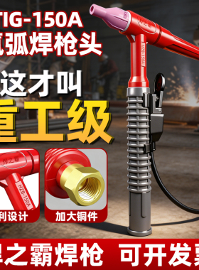 焊之霸TIG/QQ150A氩弧焊焊枪可弯曲瓷嘴钨针夹枪尾氩弧焊枪头配件