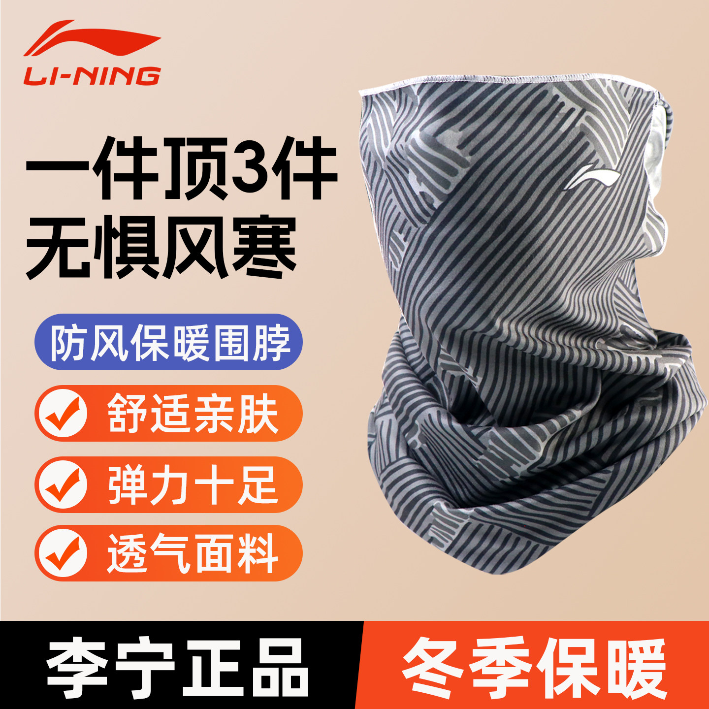 李宁骑行面罩防晒防风围脖套