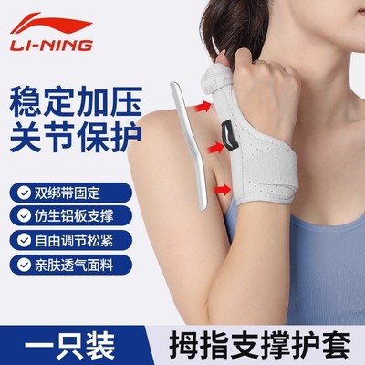 李宁清仓护腕扭伤手腕固定器女