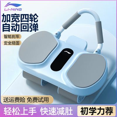 李宁清仓健腹轮自动回弹