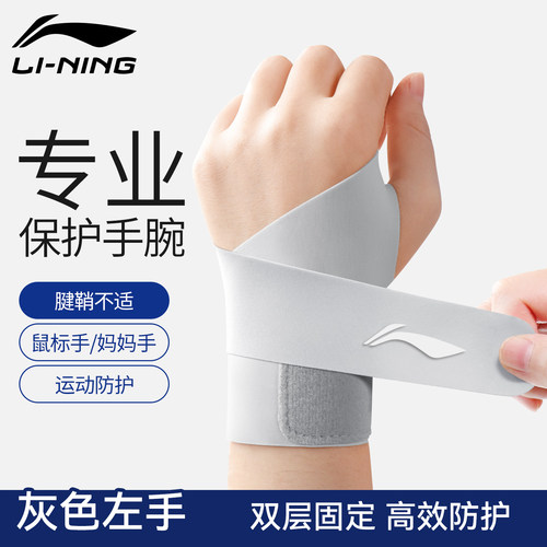 李宁护腕tfcc损伤专用手腕套