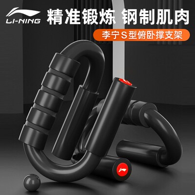 李宁S型俯卧撑支架辅助健身