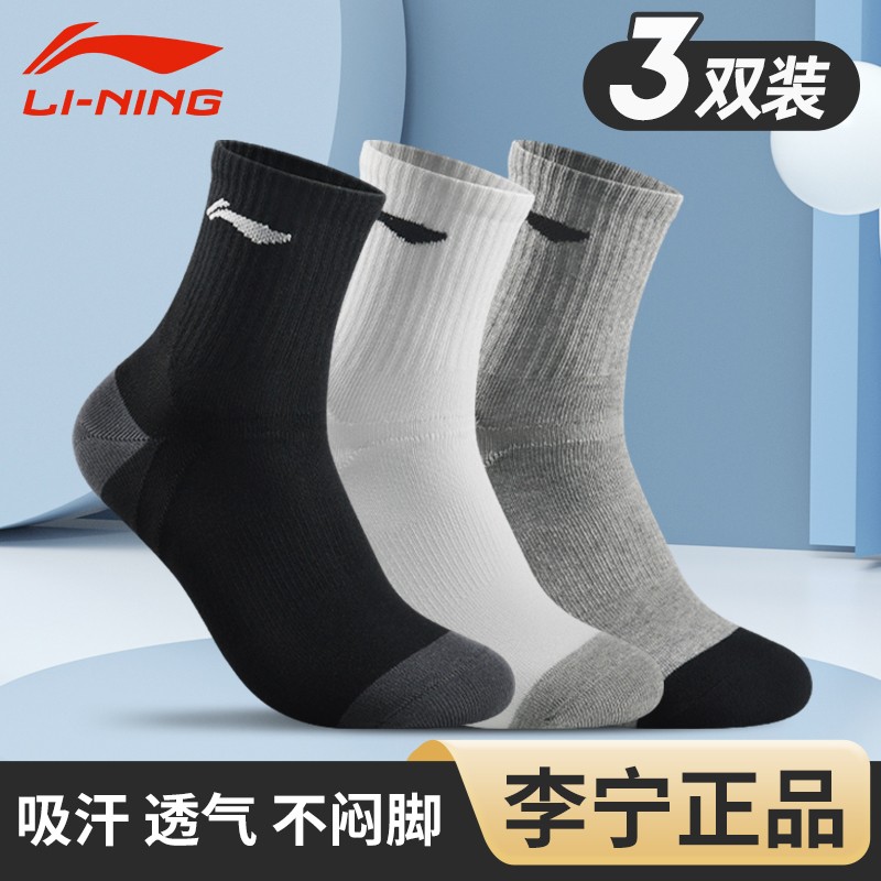 李宁中筒运动袜吸汗透气毛巾底