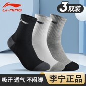 李宁运动袜子男士 中筒长筒专业羽毛球篮球袜女跑步吸汗透气正品