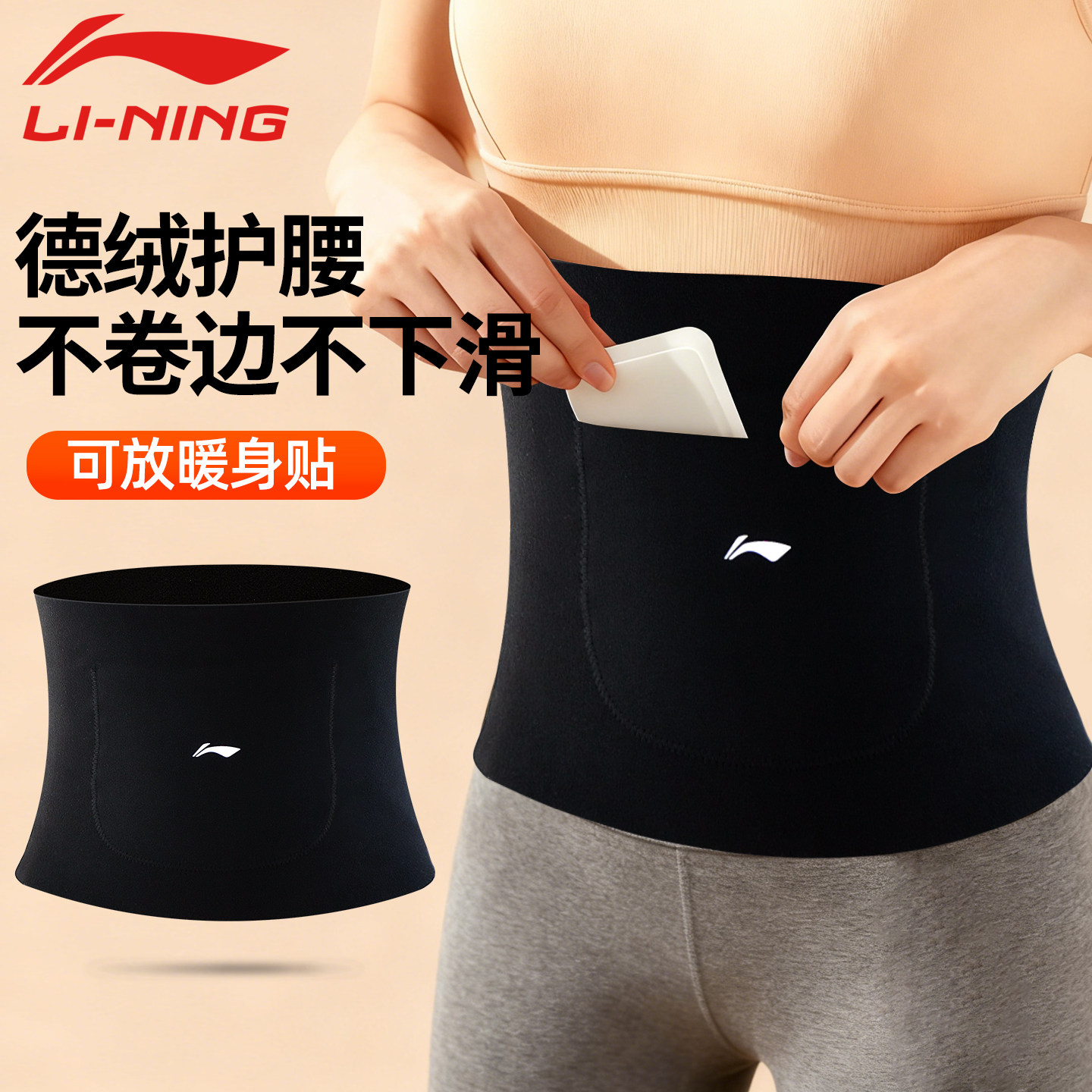 李宁保暖护腰带男女士居家护肚子腰腹部胃秋冬季加绒防寒老人专用