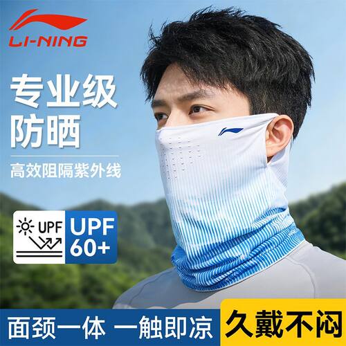 李宁防晒面罩户外骑行围脖套