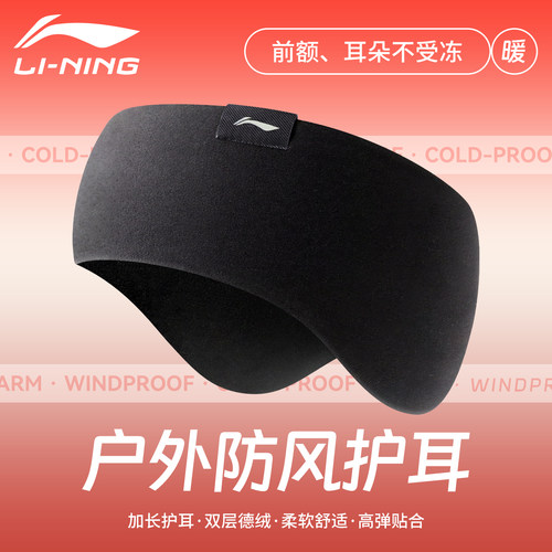 李宁耳罩骑车冬季保暖防寒防风