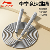 李宁跳绳竞速健身减肥运动专用中考儿童初中小学生成人减脂训练绳