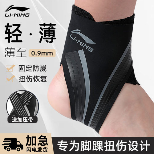 李宁防崴脚运动篮球跑步护踝