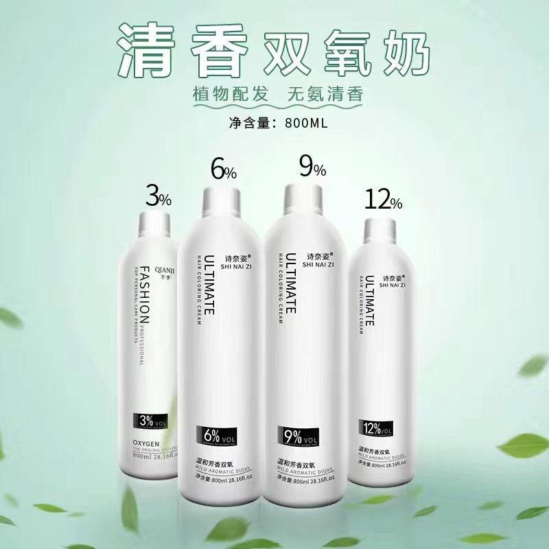 诗奈姿芊季双氧奶清香美发不刺激9度美发廊理发店专用染发双氧剂