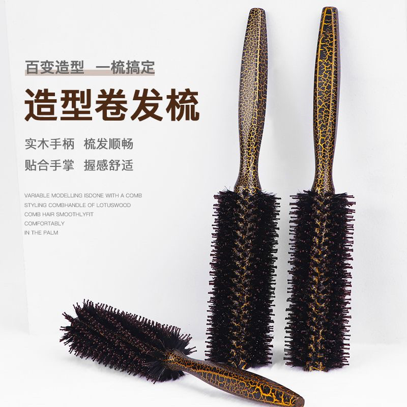 卷发梳子猪鬓毛梳发型师发廊专用美发滚梳理发店专业内扣造型梳