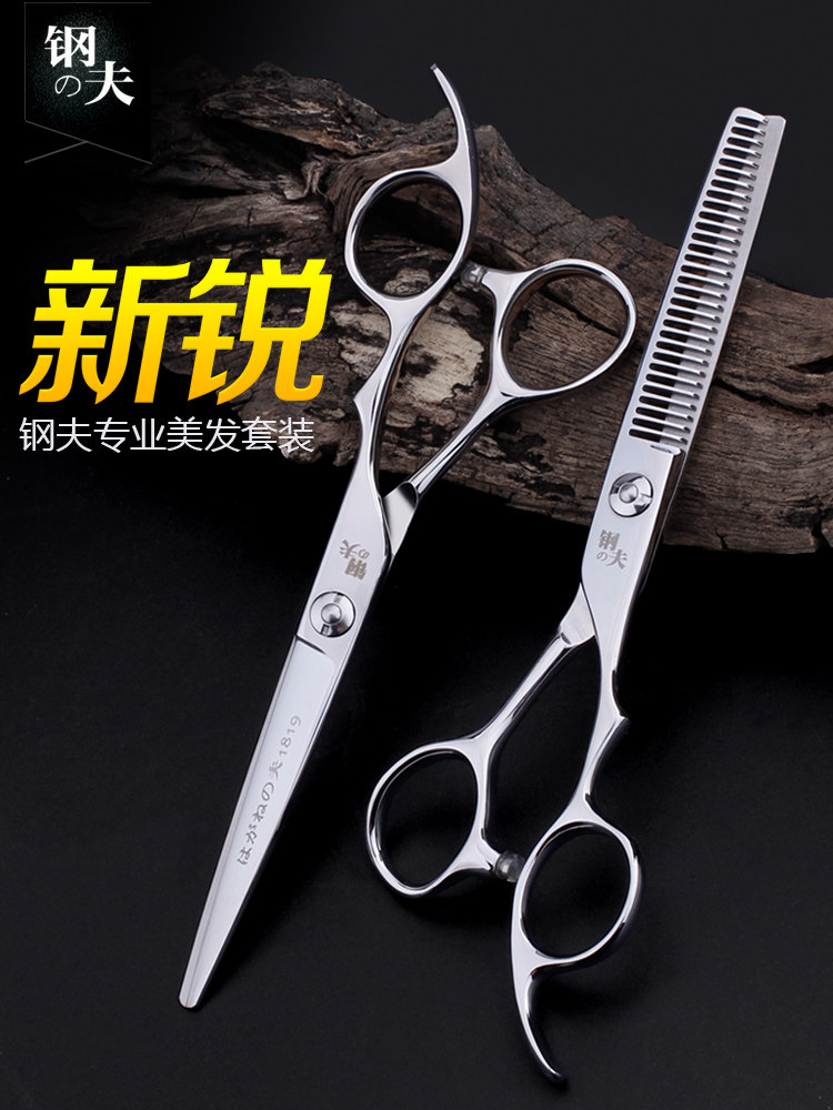 钢夫发型师专业剪刀美发剪刀理发打薄剪牙剪平剪刘海碎发剪子套装_虎窝淘