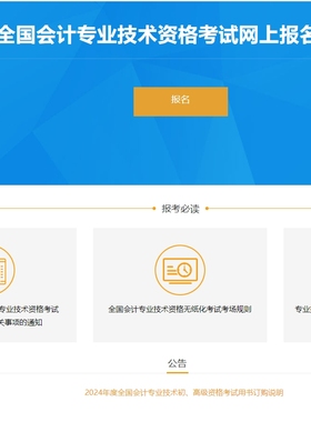 【十年老店】全国会计专业技术资格考试代支付缴费付款信用代付款