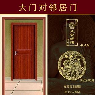 大门对大门专解门对门破解入户门邻居门五帝钱吉祥结挂件隐形贴