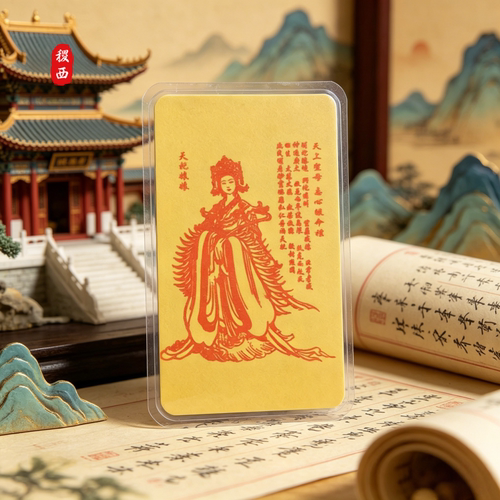 [先生·荐]福建湄洲岛海神妈祖手机贴卡片宫天妃娘娘神像摆件圣像
