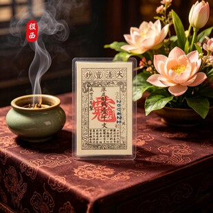 [先生·荐]道家财库钱母贴纸纯手工银票贴钱生钱手机贴纸加强版