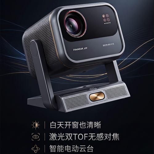 熊猫C2pro智能电动投影仪高清高亮投影仪激光自动智能对焦2026新款升级送神马TV会员