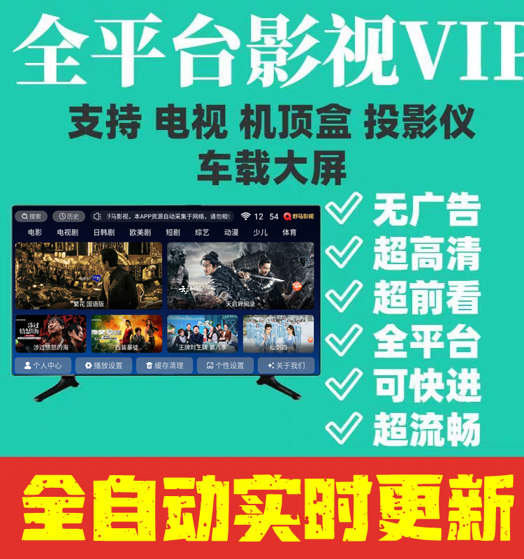 正版神马TV电视盒子机顶盒投影仪专用TV软件资源实时更新-封面