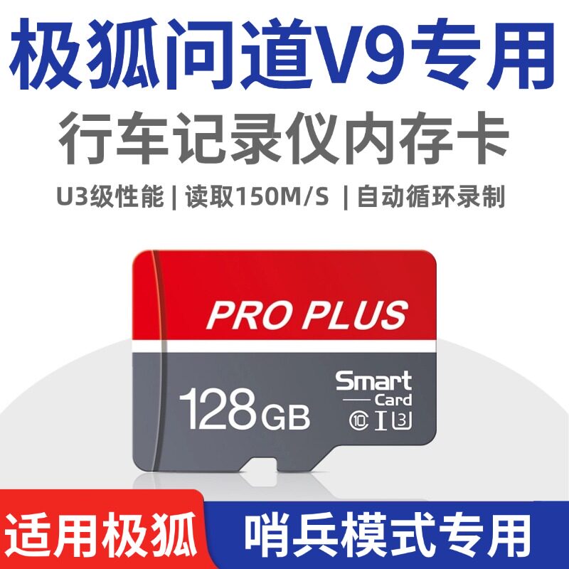 适用于极狐问道V9行车记录仪专用内存卡26款S5T5哨兵模式储存SD卡