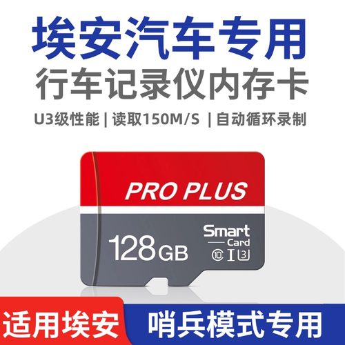 埃安i60行车记录仪专用内存卡V霸王龙TF卡哨兵模式FAT32储存SD卡
