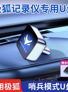 适用极狐阿尔法S5/T5哨兵模式u盘车辆行车记录仪专用u盘汽车用品