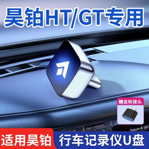 适用广汽昊铂HT/GT行车记录仪专用u盘优盘 HL 内存卡TF卡汽车用品