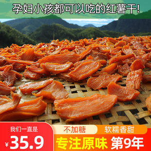 红薯干地瓜干湖南农家手工自晒红薯片薯皮薯枣子茶陵特产
