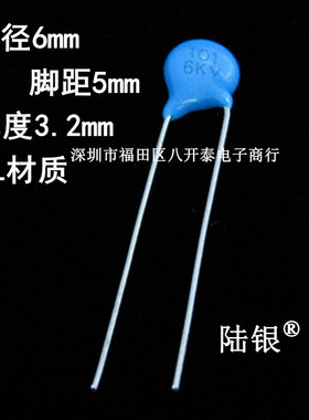 101/6KV 脚距P5mm 100pf6kv 高压瓷片陶瓷电容 净化器 6千伏100P