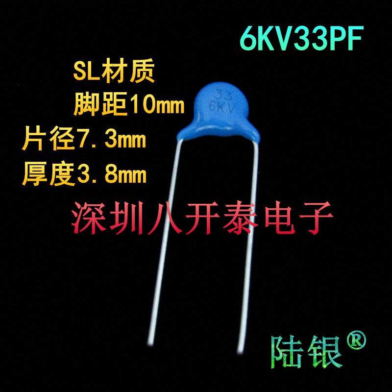 33PF6KVSL高压瓷片陶瓷电容