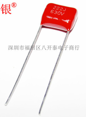 222 630V P10MM 7.5mm 2.2nF 222/630V 金属化薄膜电容 1000个/包