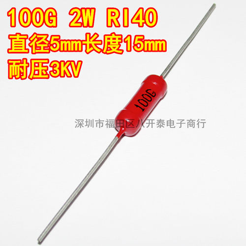 100G欧姆2W大红袍高压玻璃釉电阻