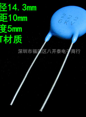 222K6KV Y5T材质 2.2NF 2200pf 6000V 精度10% 高压瓷片陶瓷电容