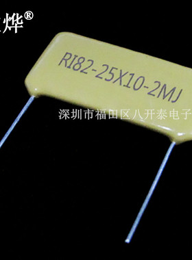 2M1W 耐压15000V 2兆欧姆 2M 25*10 2000K RI82 片状式高压电阻器