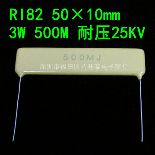 500MJ 耐压25KV 3W 500M 50*10 500兆欧 RI82 高频高压片状电阻器