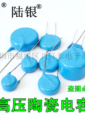 高压陶瓷片电容 103 20kv 222 15KV 氩弧焊机,等离子切割设备引弧